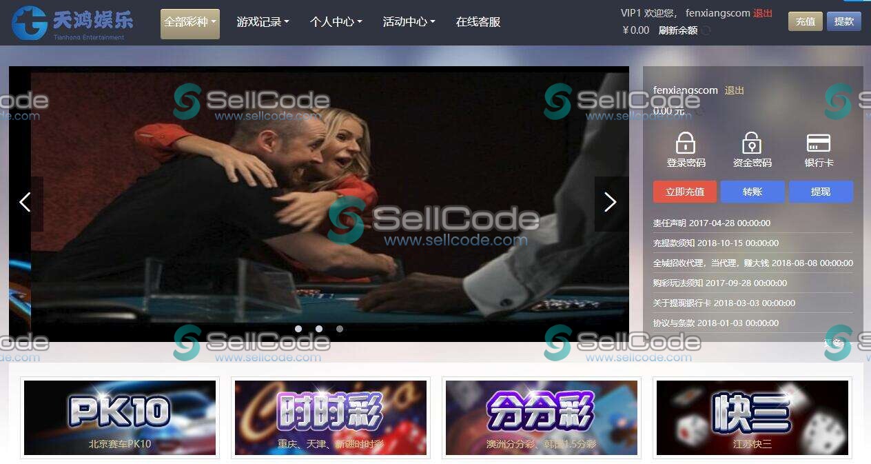 天鸿娱乐菠菜源码-SellCode