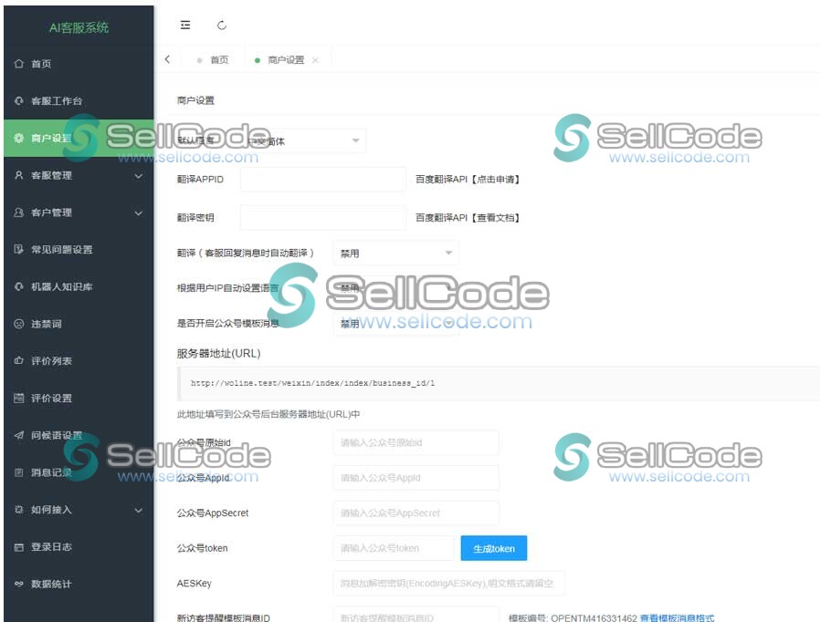 图片[2]-AI多语言智能客服系统源码-SellCode