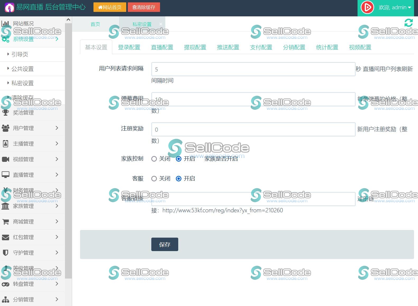 图片[5]-易网直播源码+视频教程-SellCode