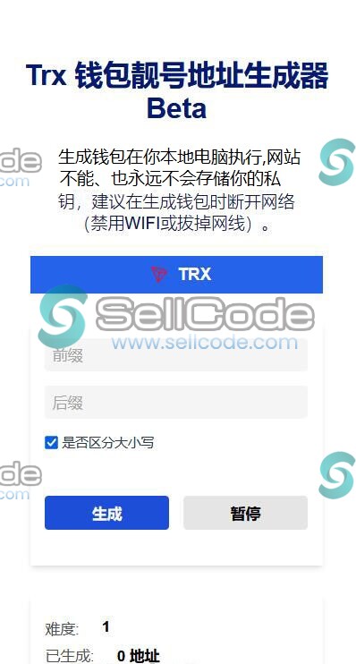 Trx钱包靓号地址在线生成器-SellCode