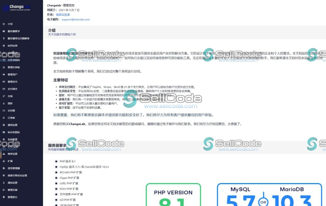 图片[2]-货币兑换平台系统源码-SellCode