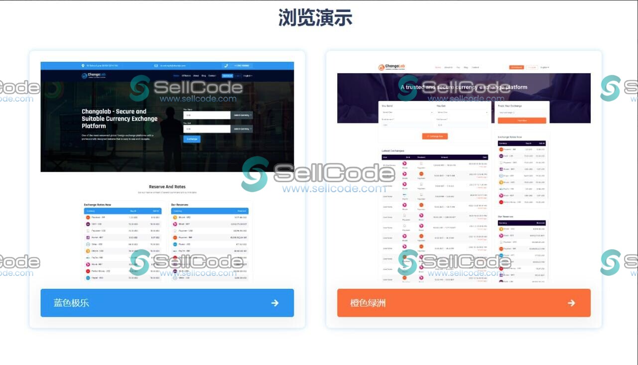 图片[3]-货币兑换平台系统源码-SellCode