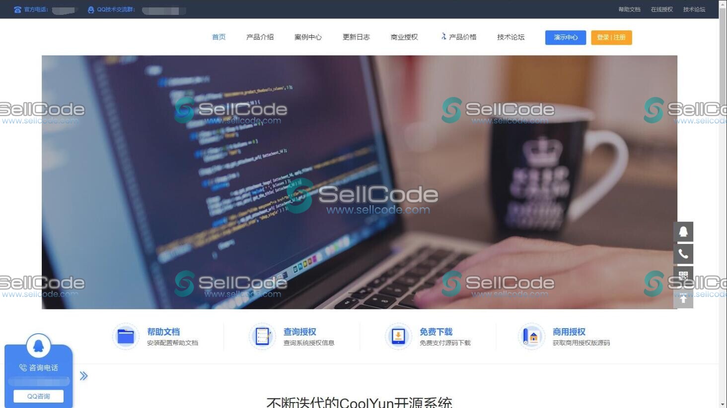 图片[2]-企业级授权系统源码-SellCode