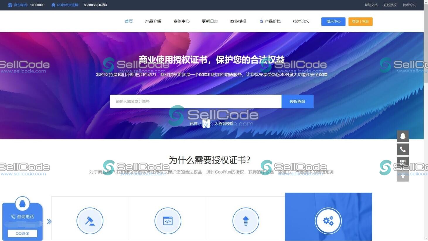 企业级授权系统源码-SellCode