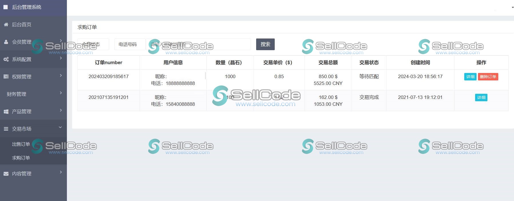图片[4]-GRC晶盒能源交易所源码-SellCode