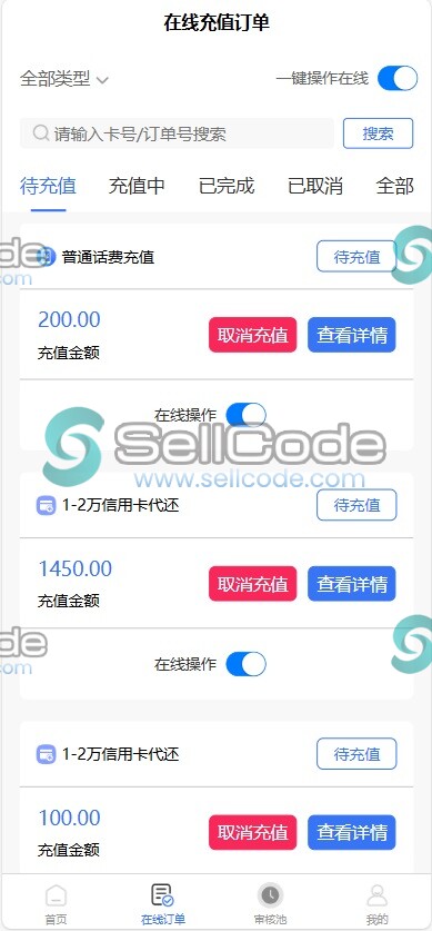 图片[6]-三方支付/生活缴费附带承兑系统-SellCode