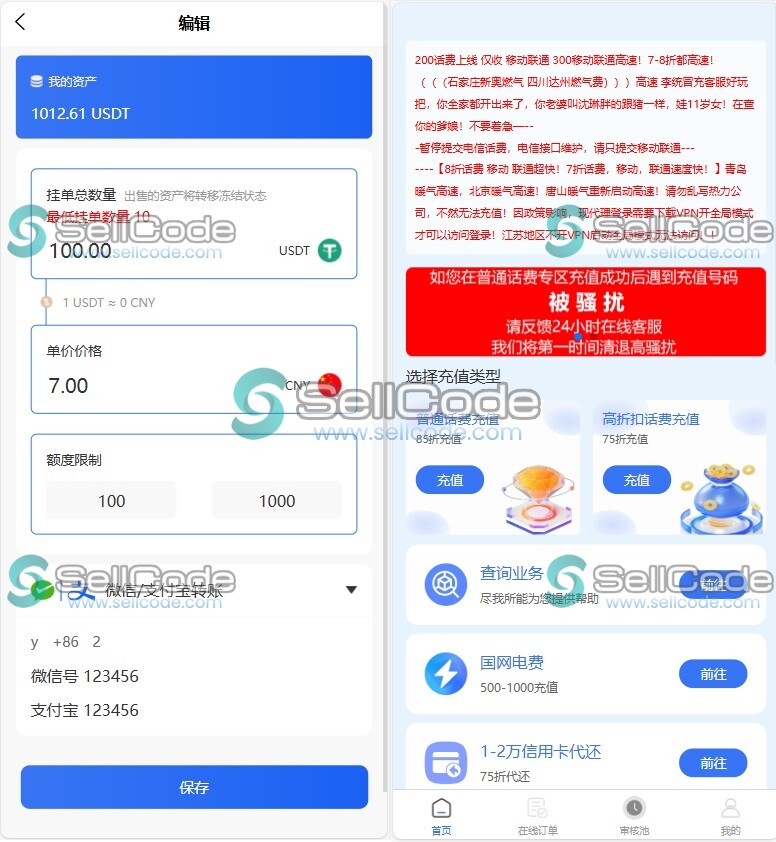 图片[5]-三方支付/生活缴费附带承兑系统-SellCode