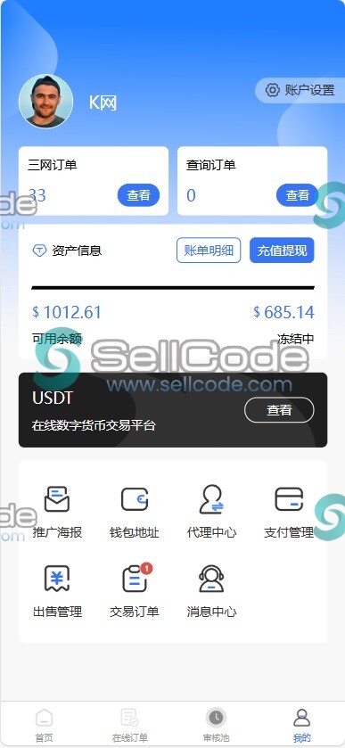 图片[7]-三方支付/生活缴费附带承兑系统-SellCode