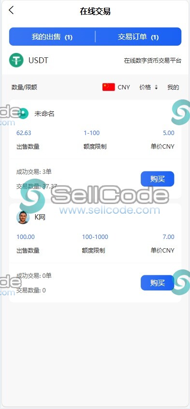 图片[4]-三方支付/生活缴费附带承兑系统-SellCode
