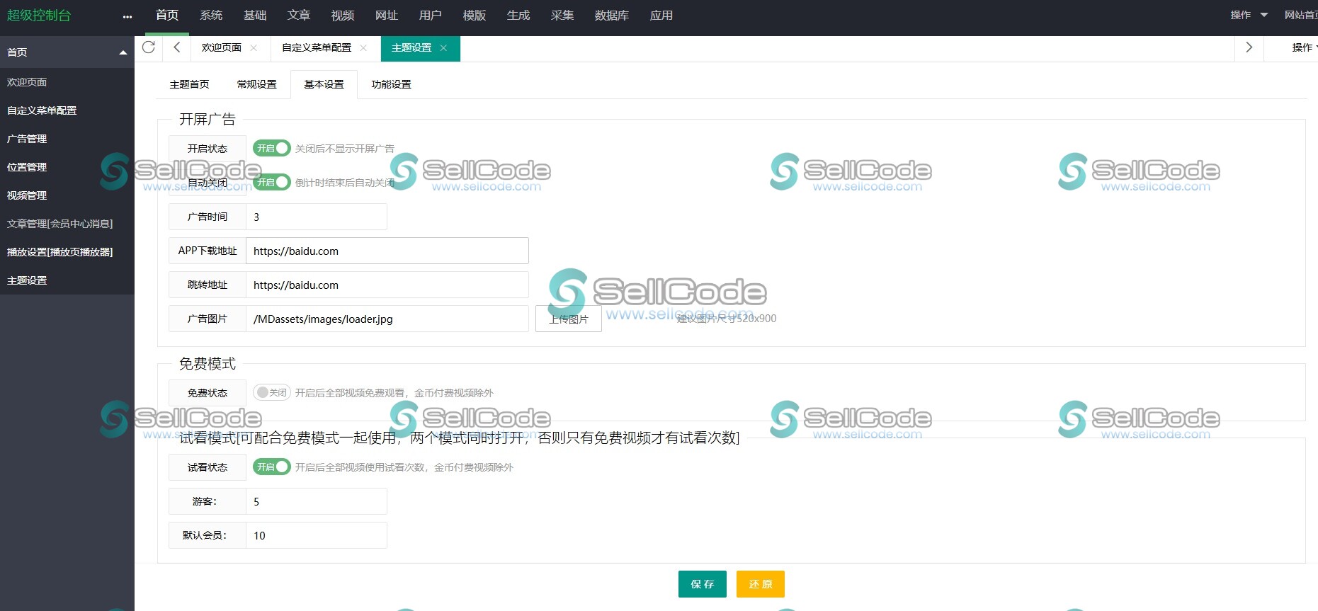 图片[6]-付费视频网站带VIP系统源码-SellCode
