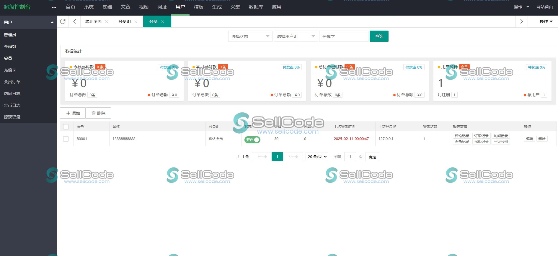 图片[4]-付费视频网站带VIP系统源码-SellCode