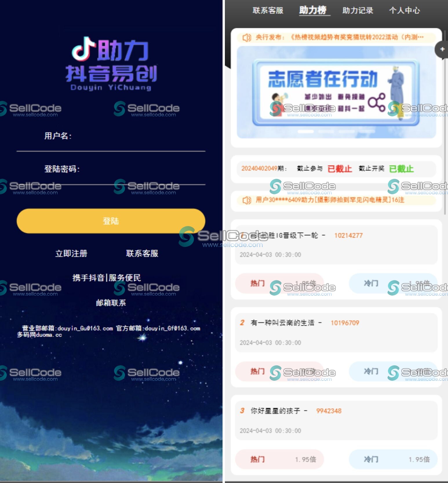 抖音易创系统源码-SellCode