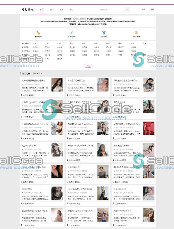 DZ内核二开网约基地小姐姐信息网楼凤信息发布论坛整站源码-SellCode