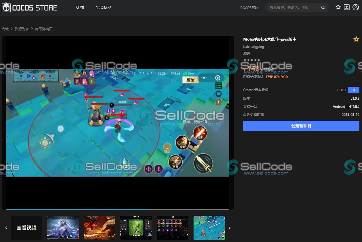 Moba实时PK大乱斗JAVA版源码-SellCode
