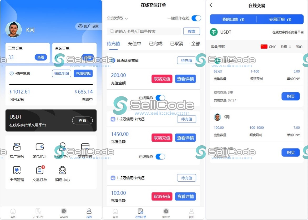 三方支付/生活缴费附带承兑系统-SellCode