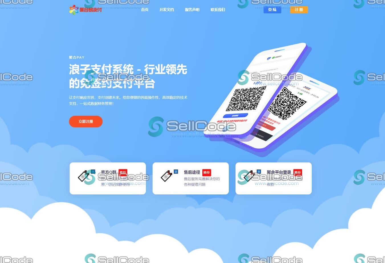 浪子易聚合支付系统源码-SellCode