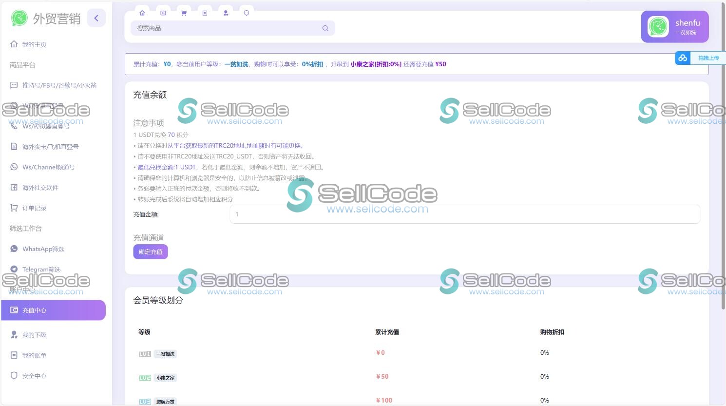 图片[4]-WhatsApp/TG外贸营销系统源码-SellCode
