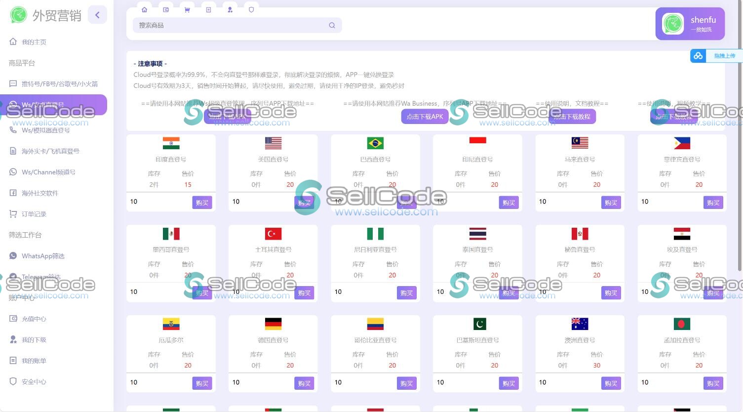 图片[6]-WhatsApp/TG外贸营销系统源码-SellCode