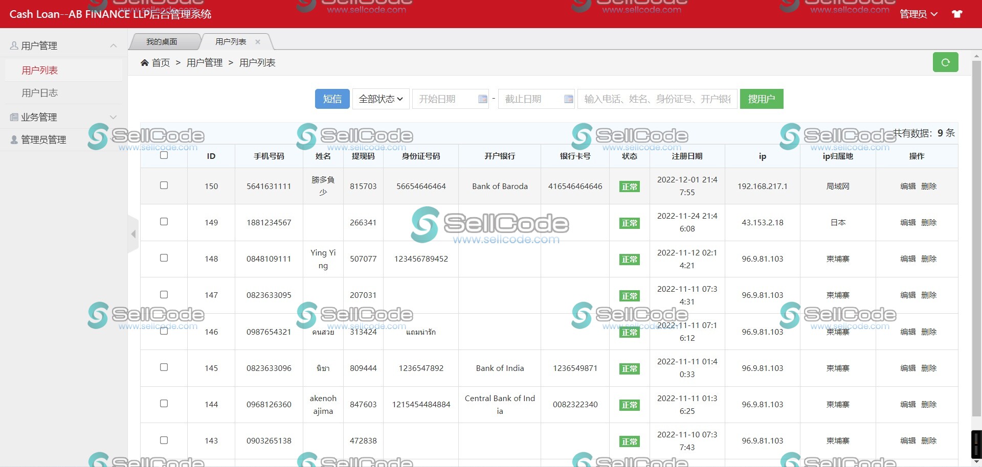 图片[6]-印度贷款系统源码+视频教程-SellCode