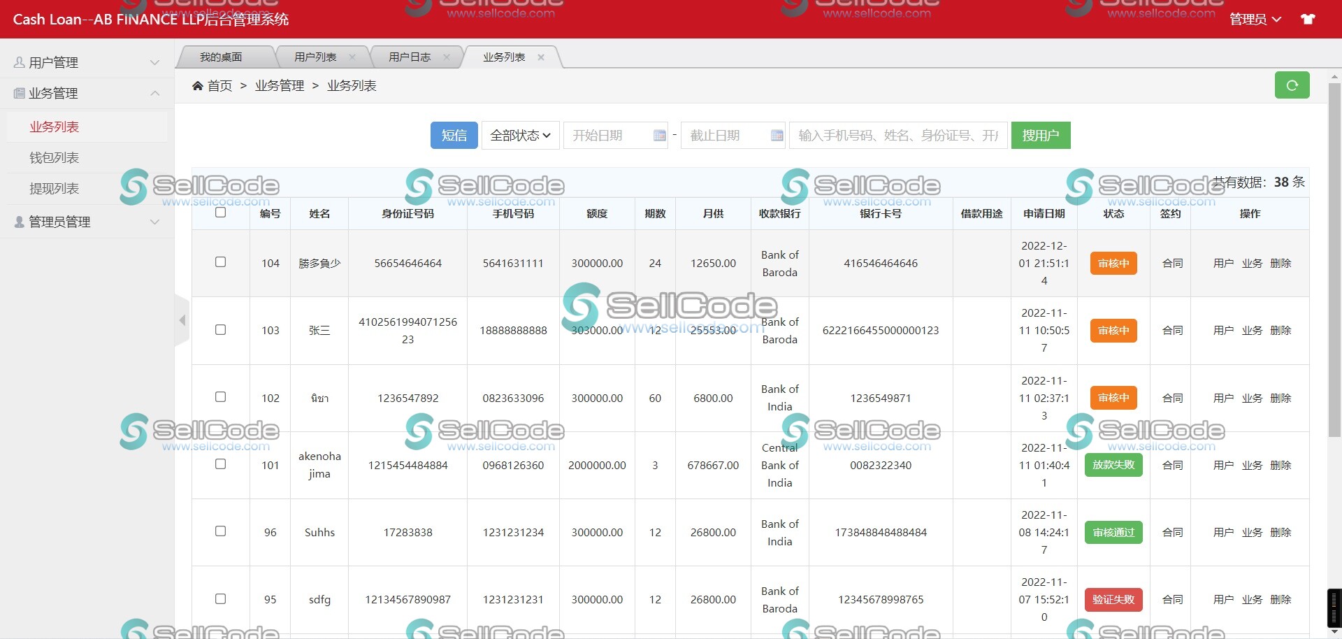 图片[4]-印度贷款系统源码+视频教程-SellCode