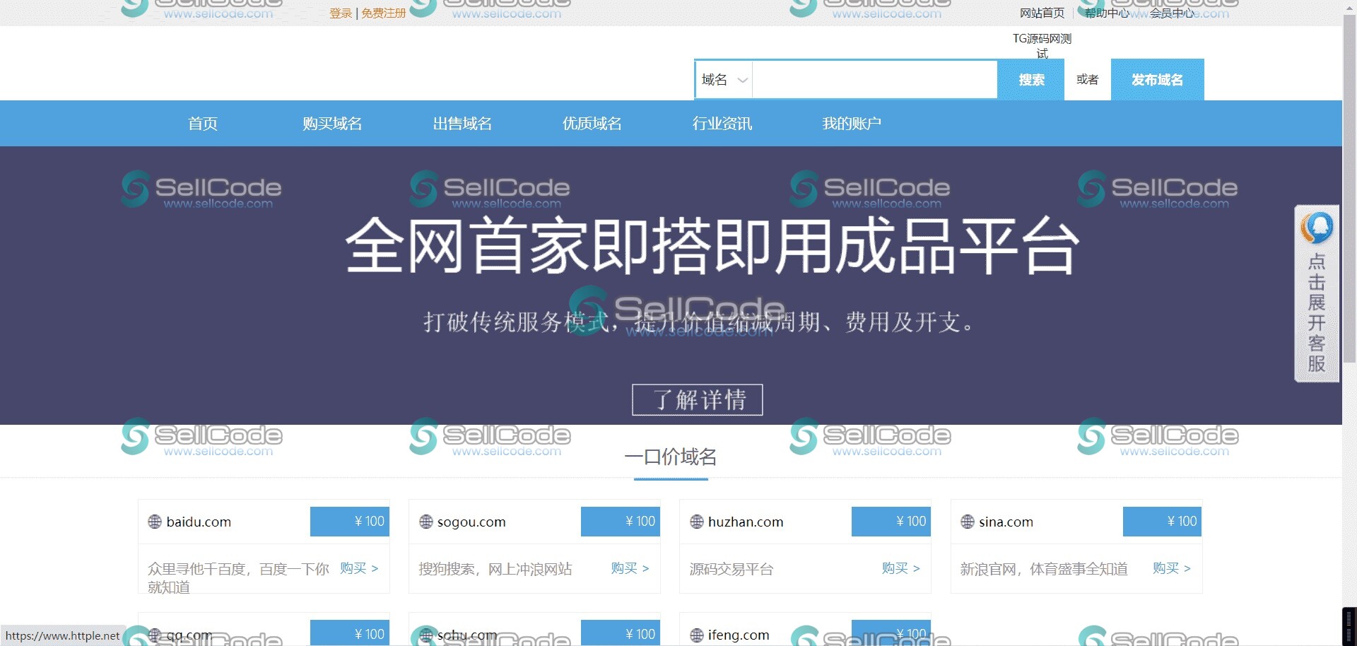 域名出售交易平台源码修复版源码-SellCode