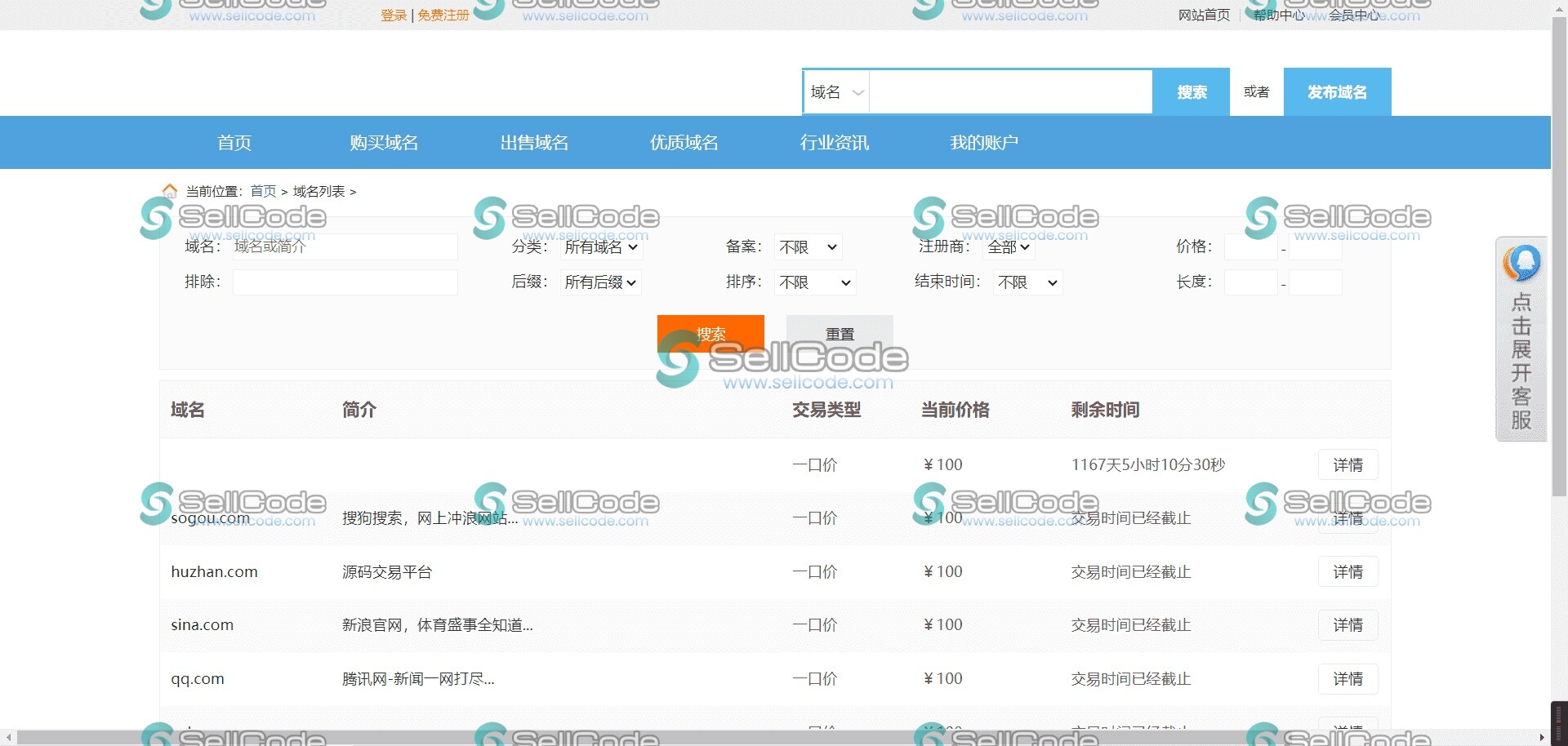 图片[8]-域名出售交易平台源码修复版源码-SellCode