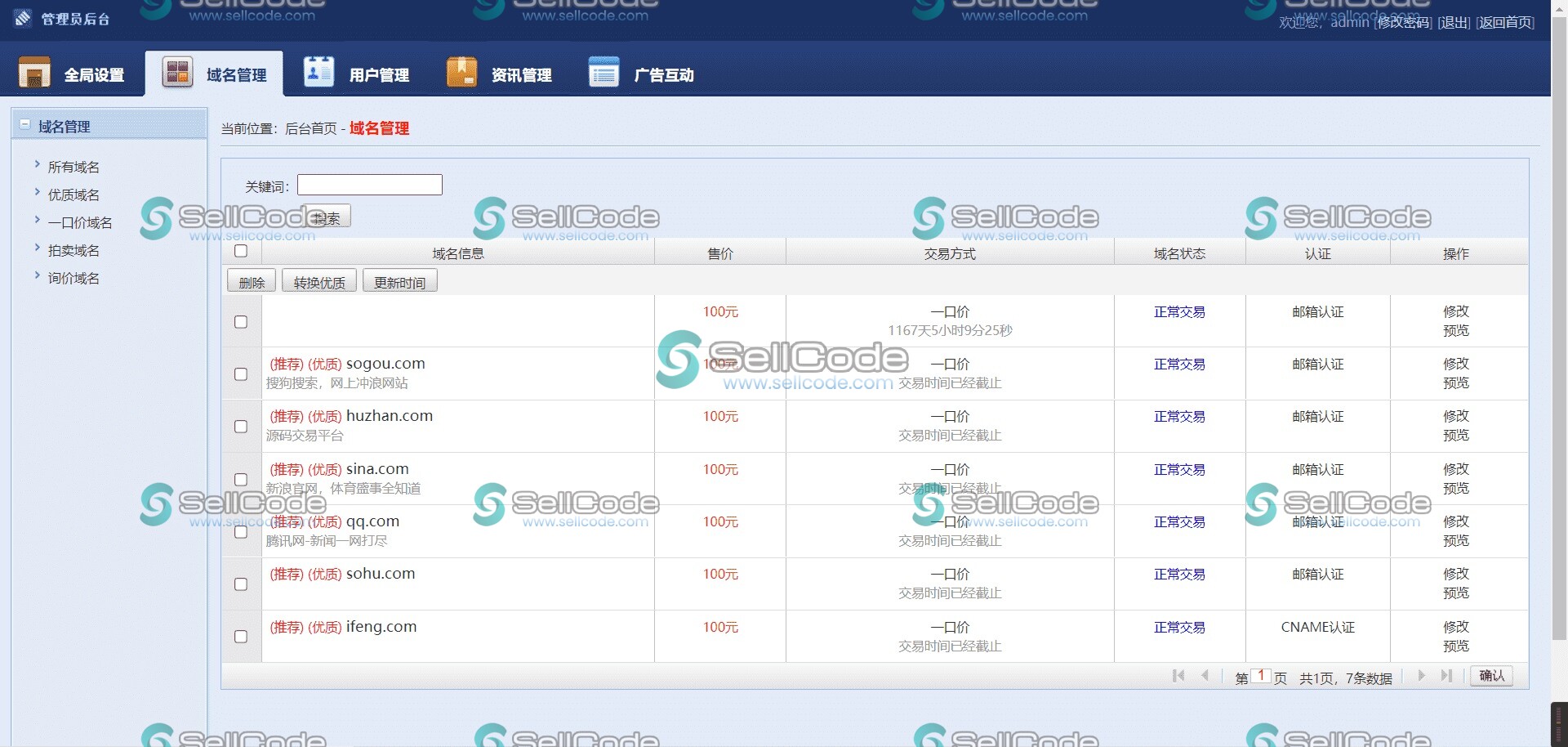 图片[2]-域名出售交易平台源码修复版源码-SellCode
