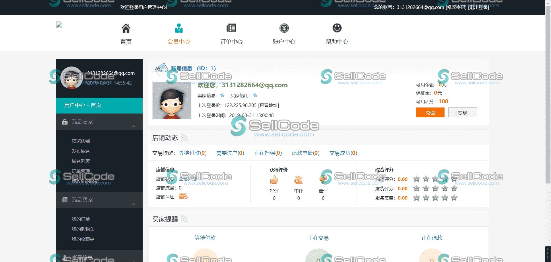 图片[6]-域名出售交易平台源码修复版源码-SellCode