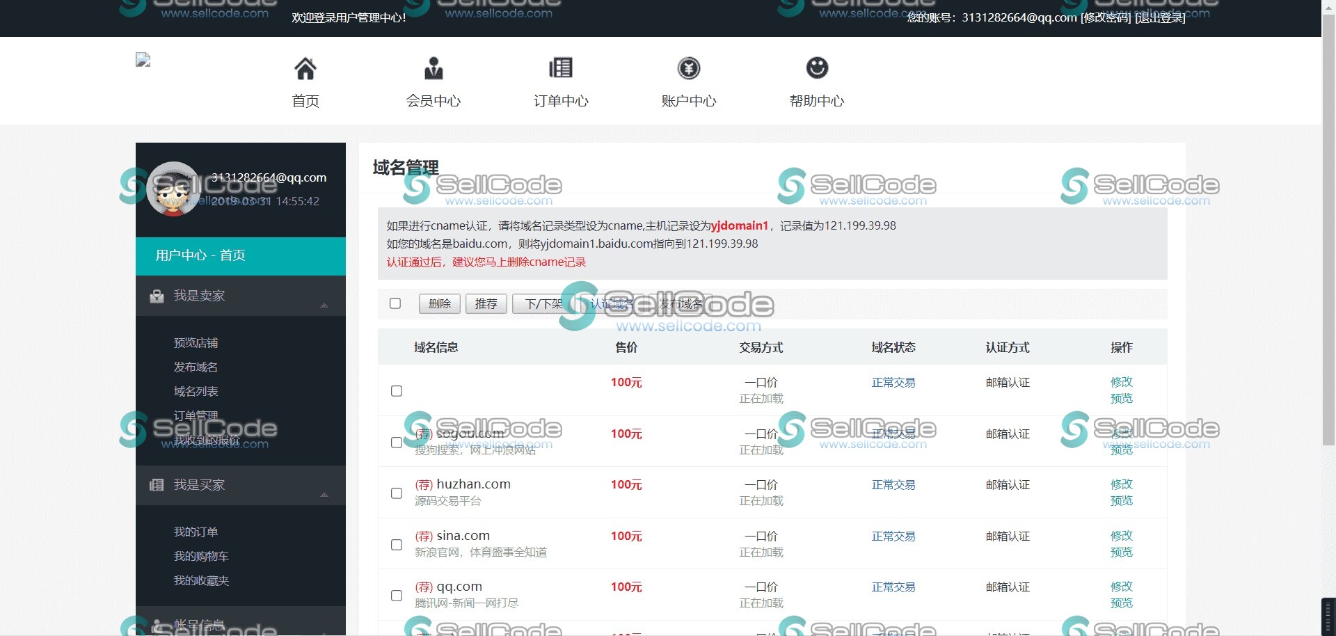 图片[4]-域名出售交易平台源码修复版源码-SellCode