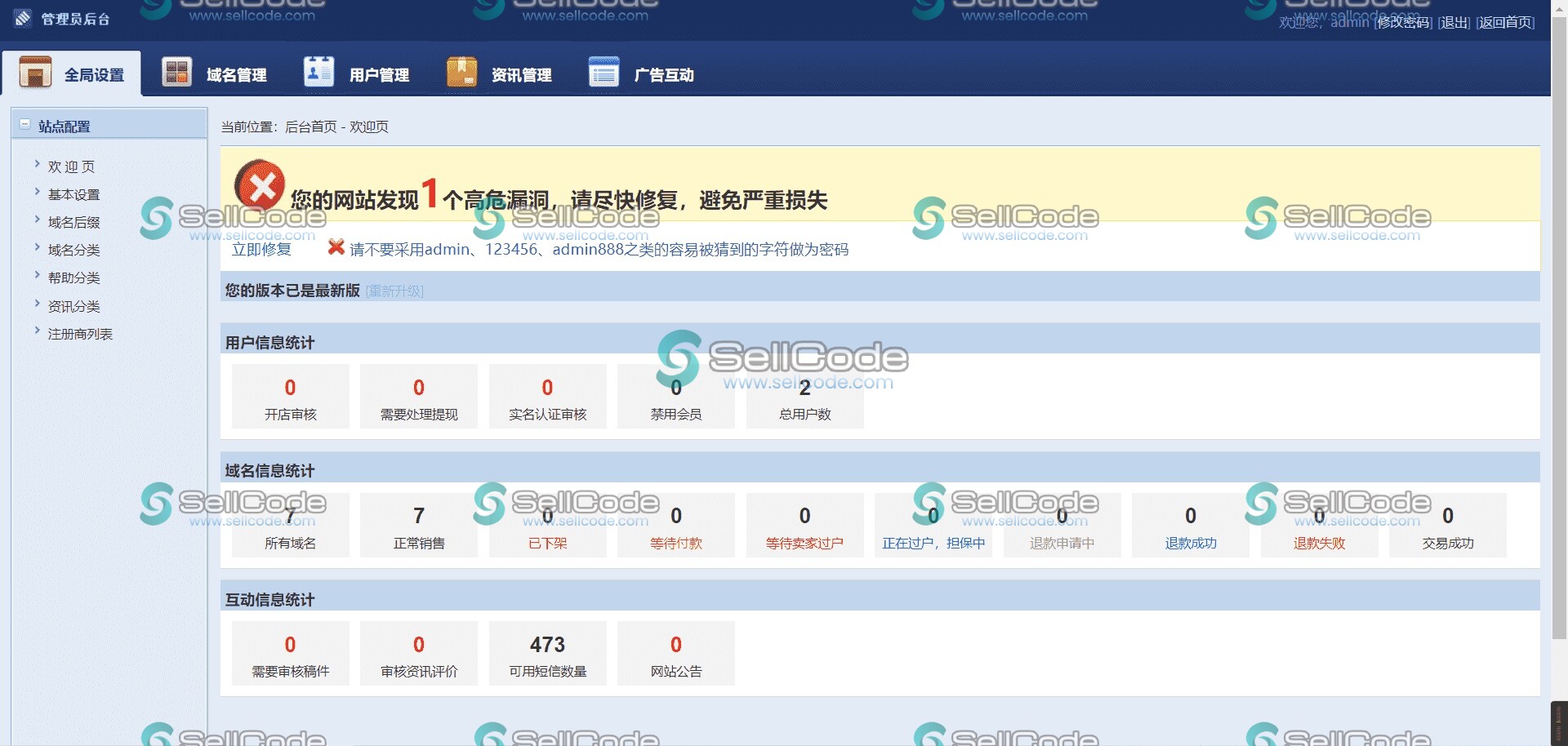 图片[5]-域名出售交易平台源码修复版源码-SellCode