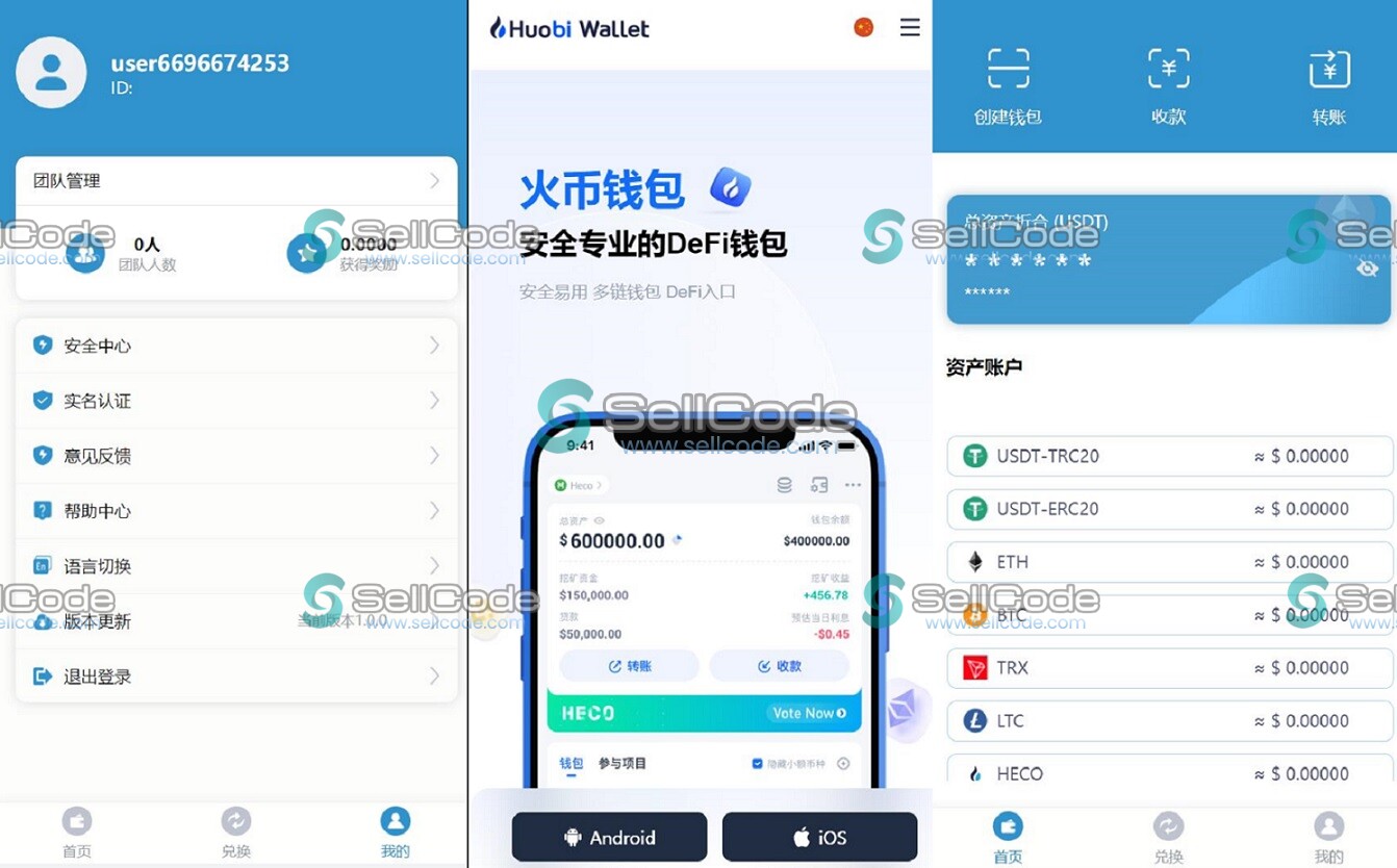 火币钱包盗U或注记词源码/火币imtoken/钓鱼源码-SellCode