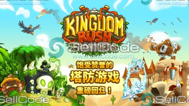 《 王国保卫战2》源码-SellCode
