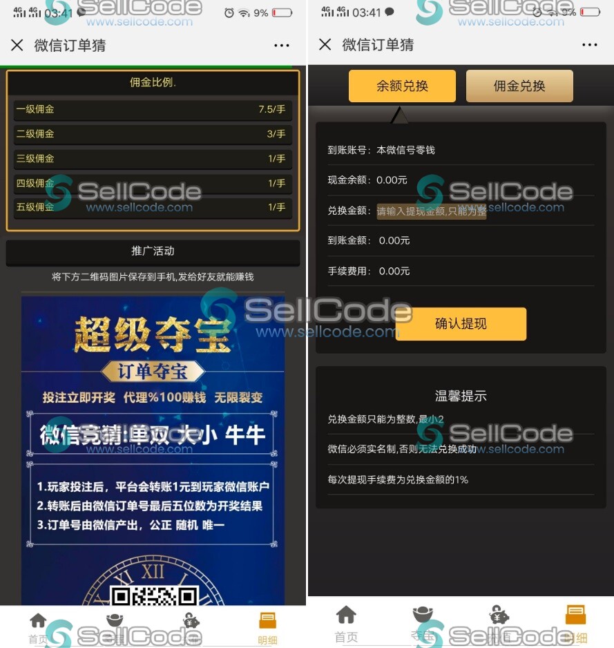 微信纷纷彩源码-SellCode