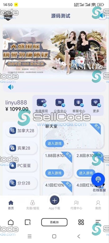 旗舰28二开UI大盛国际/Java版高仿28圈/机器人/眯牌-SellCode