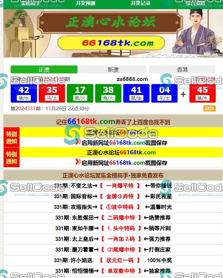 正澳心水六合彩论坛源码-SellCode