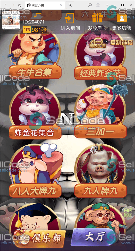 图片[2]-h5棋牌最新版八戒房卡大厅+搭建教程-SellCode