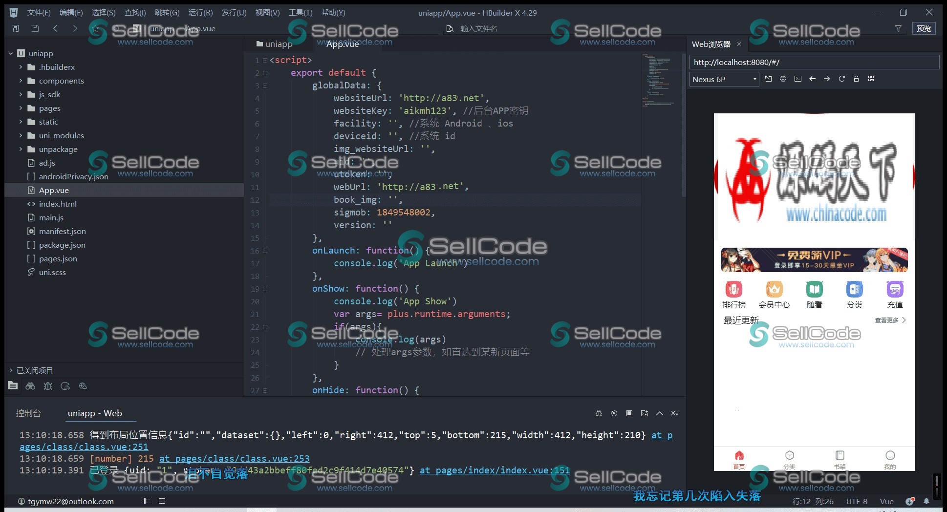 漫城CMS小说漫画APP源码-SellCode