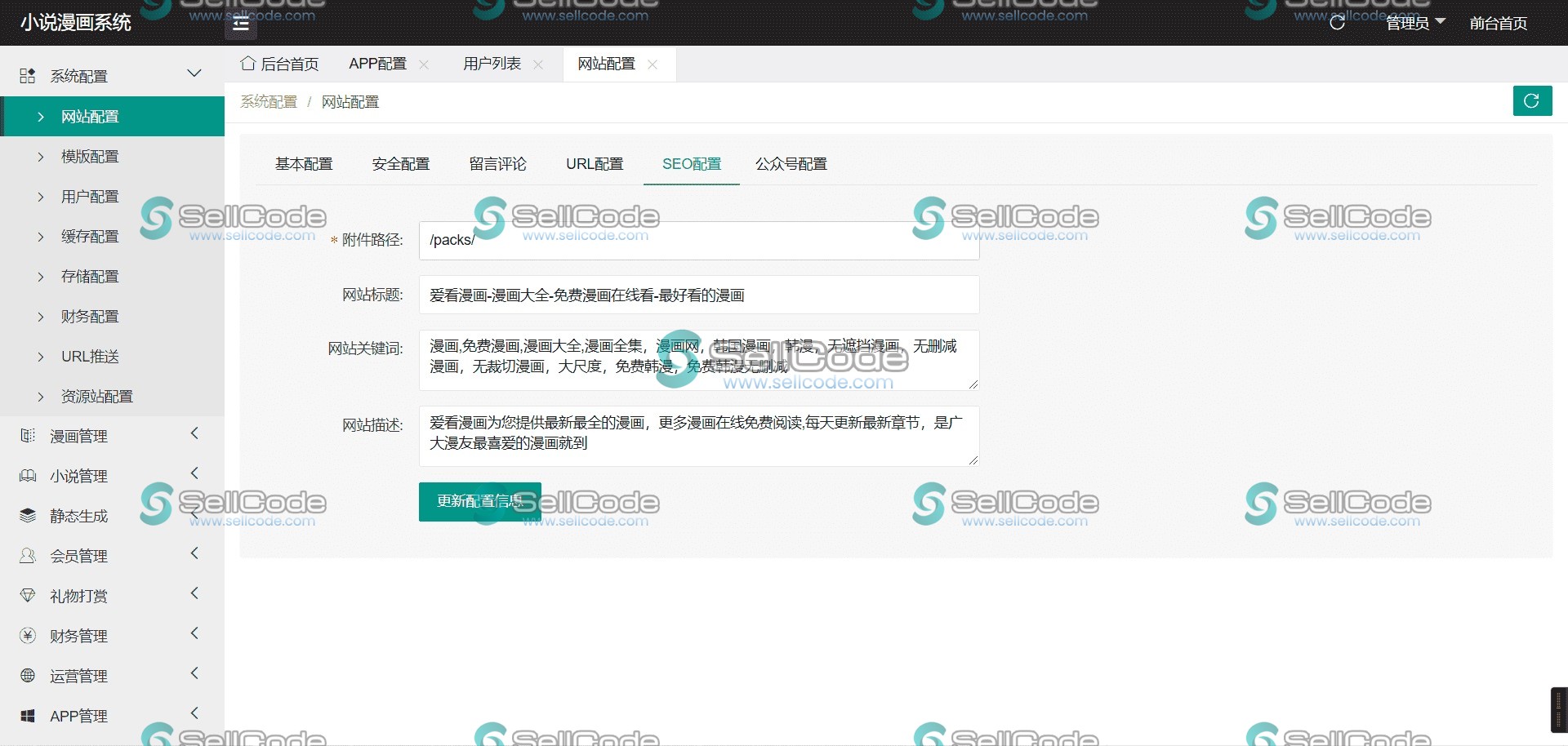 图片[5]-漫城CMS小说漫画APP源码-SellCode