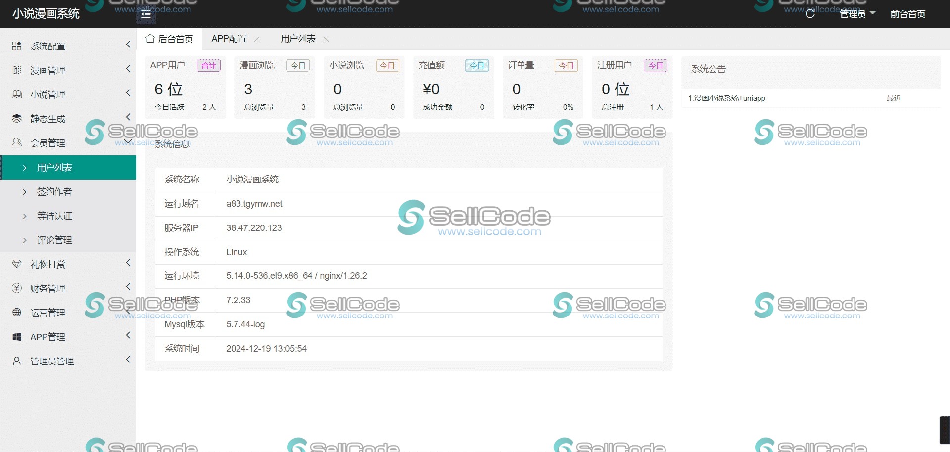 图片[4]-漫城CMS小说漫画APP源码-SellCode