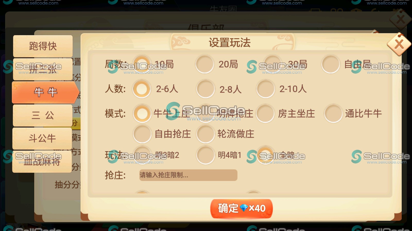 图片[8]-时空幽梦亲友圈房卡完整源码+Linux部署视频教程-SellCode