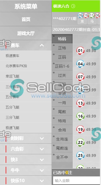图片[8]-真人综合盘加自主系统彩票,七星彩玩法后台可控-SellCode
