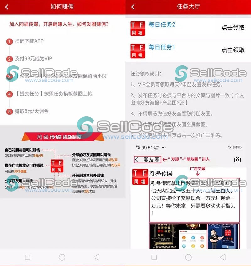 图片[2]-新霸屏天下微信朋友圈任务分享赚钱平台源码-SellCode