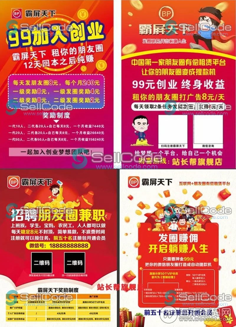 图片[4]-新霸屏天下微信朋友圈任务分享赚钱平台源码-SellCode