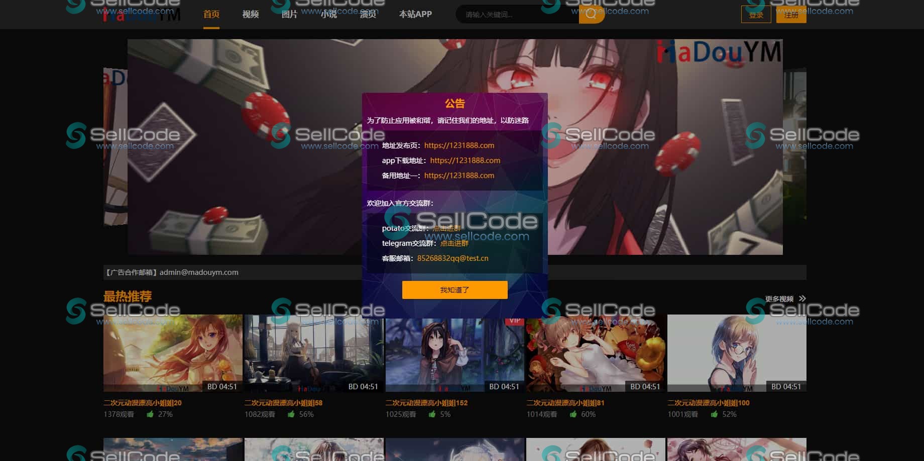 麻豆源码/MDYS12苹果CMSV10/鱿鱼视频/二开苹果CMS视频/图片小说网站源码模板-SellCode