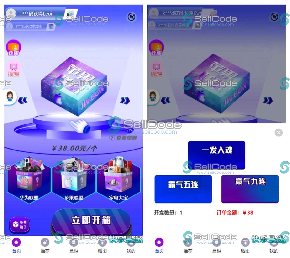 uniapp开发三端完整盲盒商城系统源码-SellCode