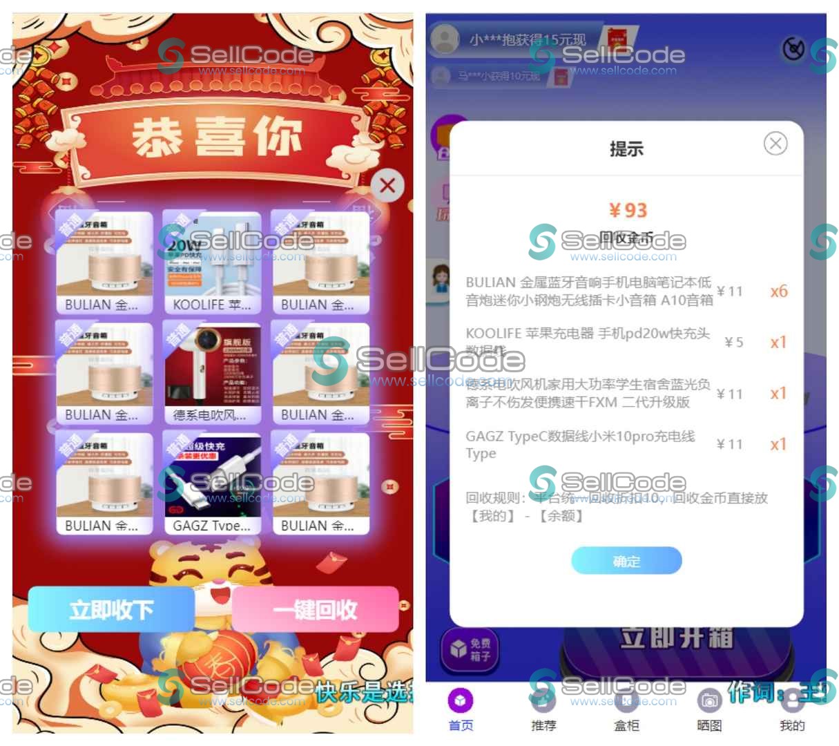图片[2]-uniapp开发三端完整盲盒商城系统源码-SellCode