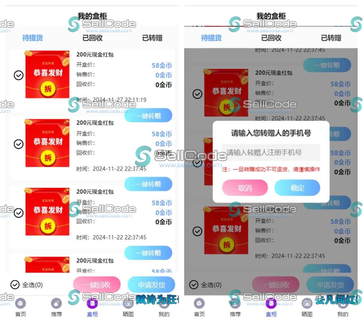 图片[4]-uniapp开发三端完整盲盒商城系统源码-SellCode
