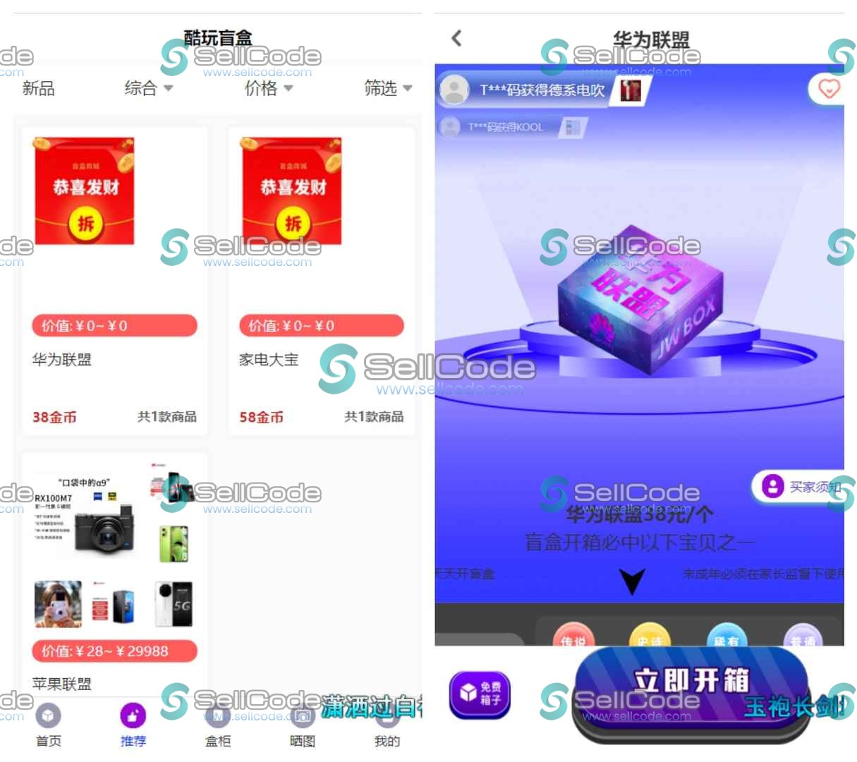 图片[3]-uniapp开发三端完整盲盒商城系统源码-SellCode