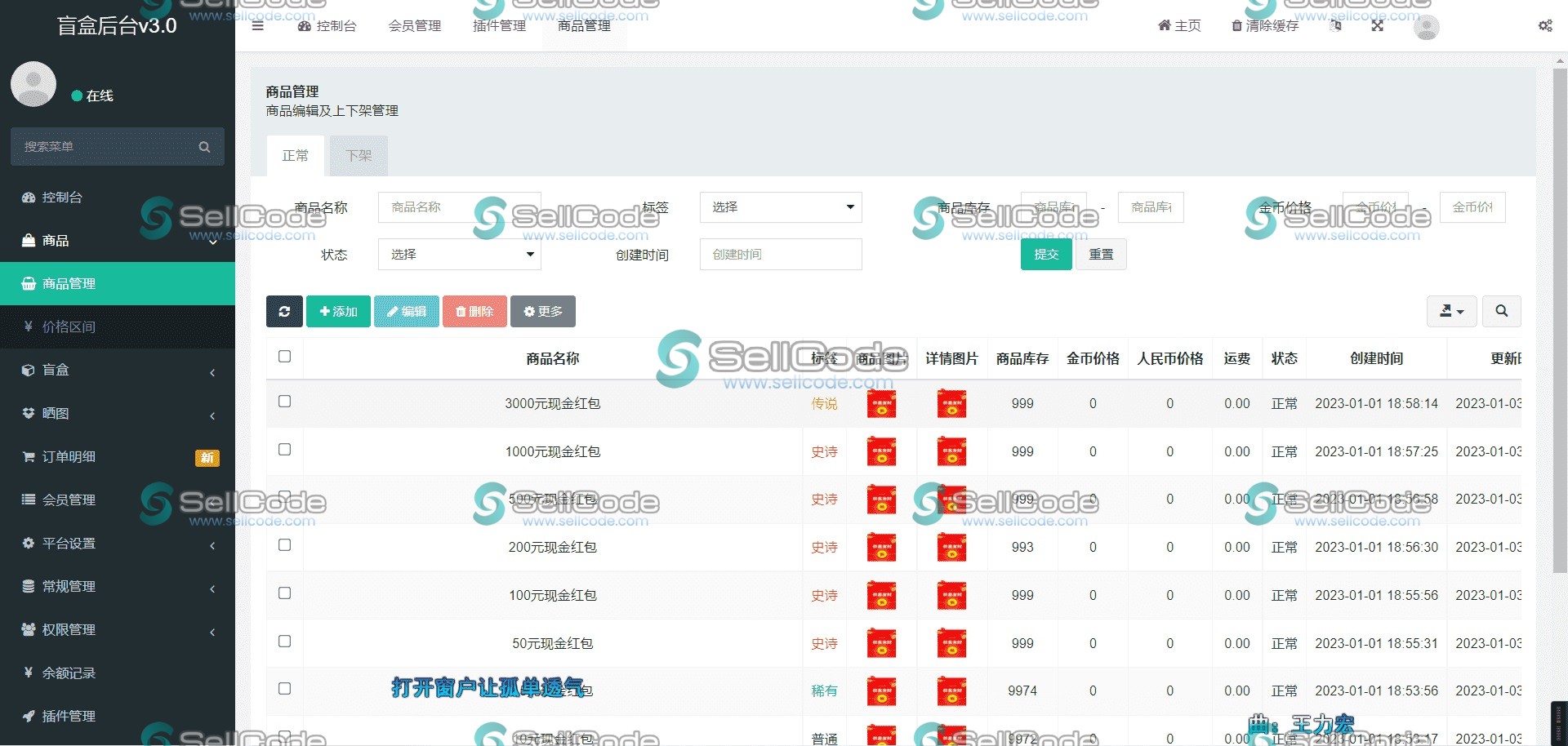 图片[8]-uniapp开发三端完整盲盒商城系统源码-SellCode