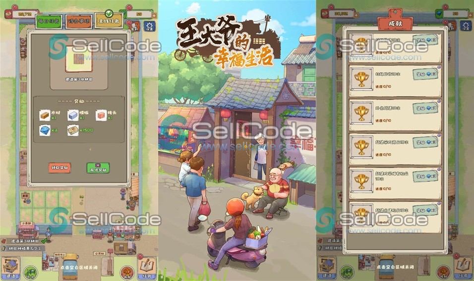 《王大爷的幸福生活》源码-SellCode